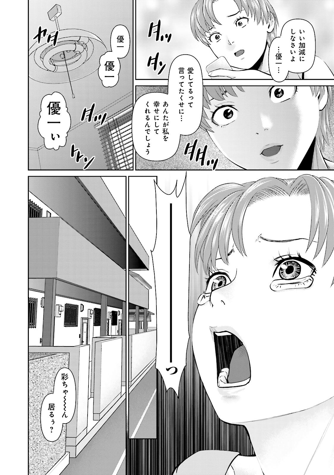 Delivery (usi) - Chapter 11 - Page 14