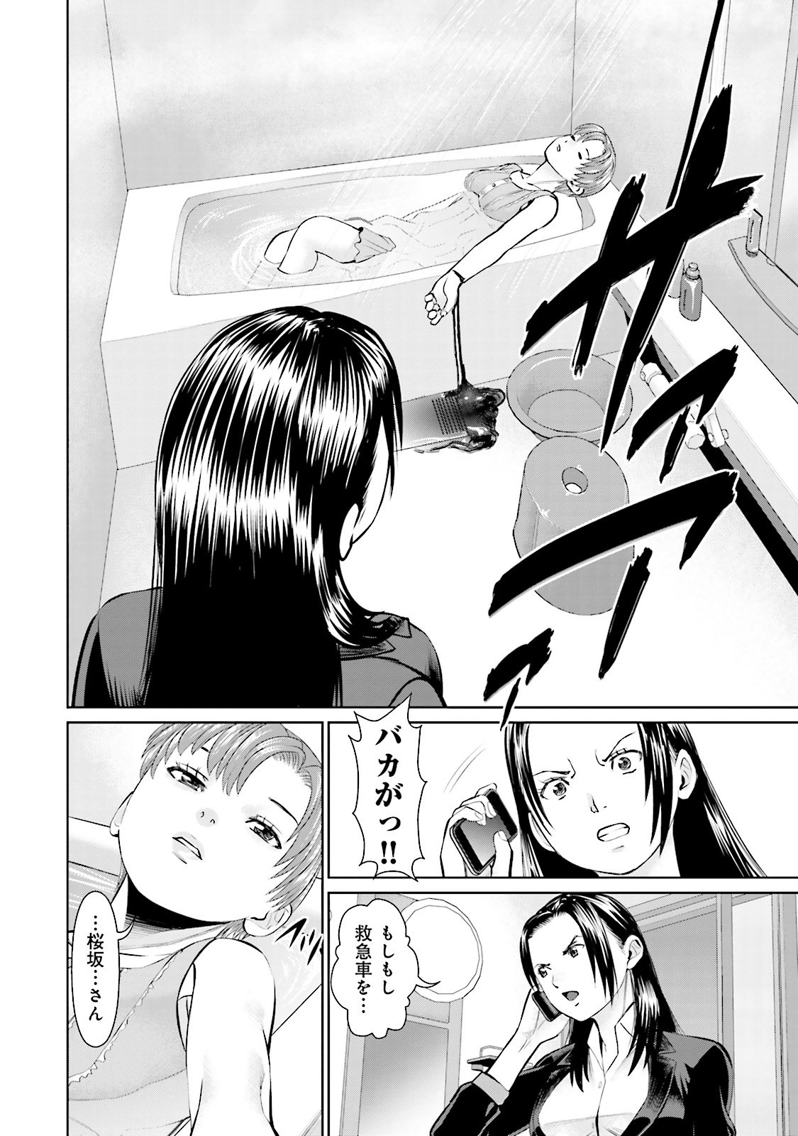 Delivery (usi) - Chapter 11 - Page 16