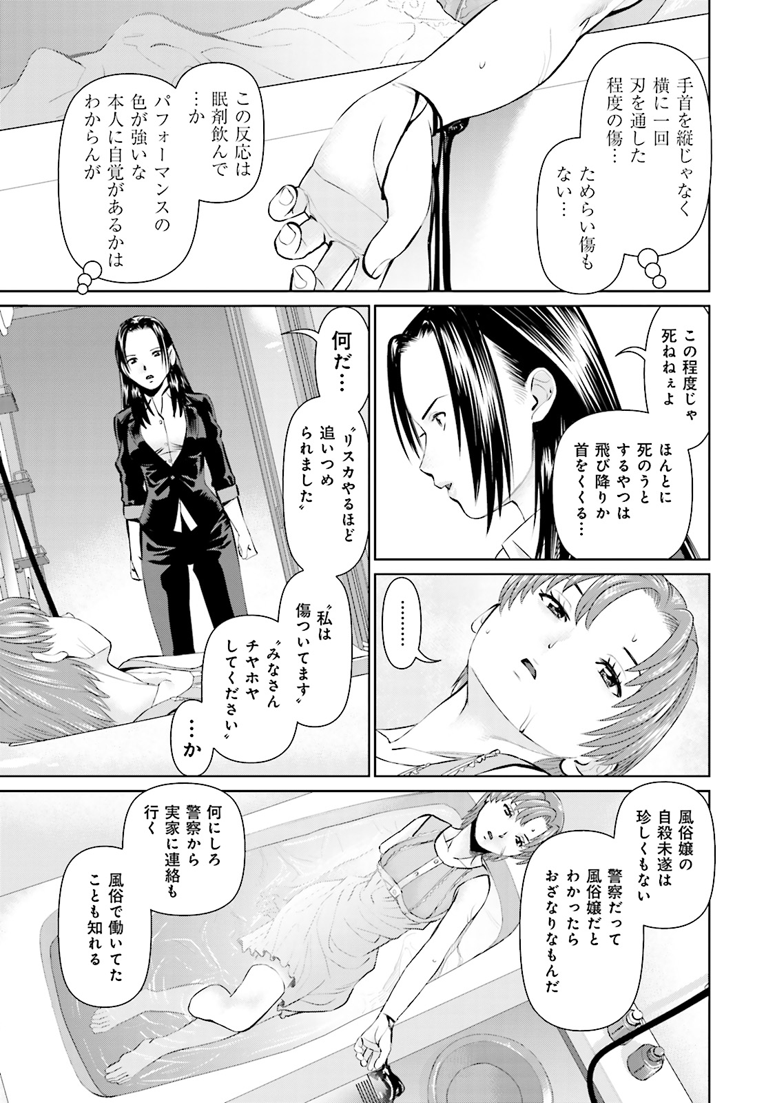 Delivery (usi) - Chapter 11 - Page 17