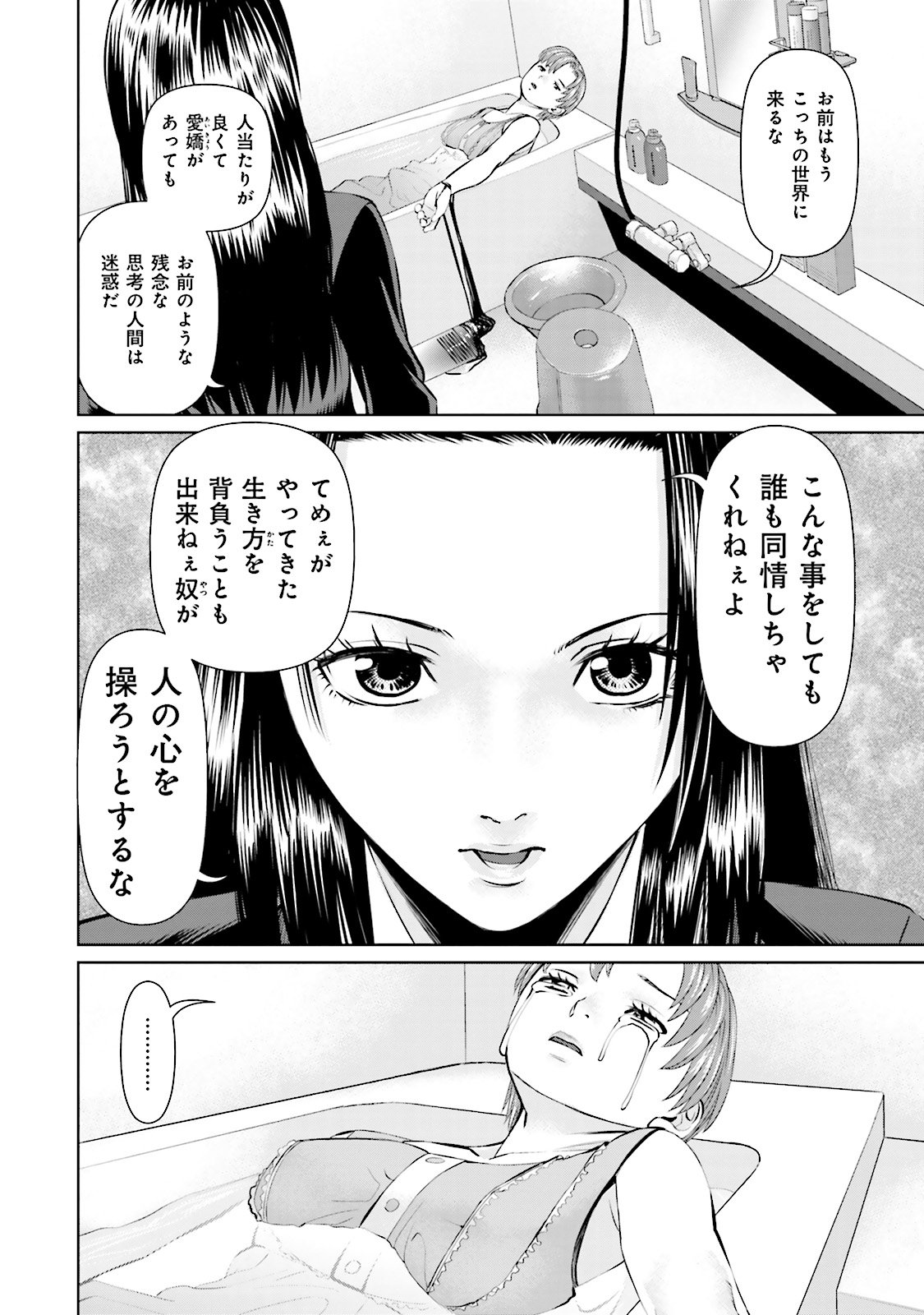 Delivery (usi) - Chapter 11 - Page 18