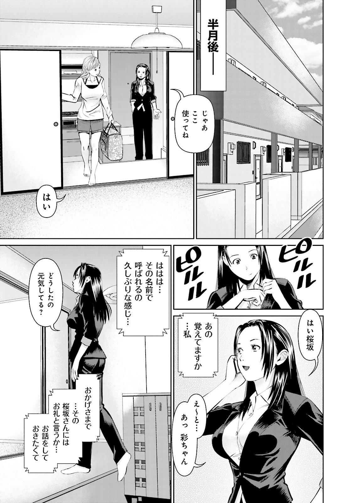 Delivery (usi) - Chapter 11 - Page 19