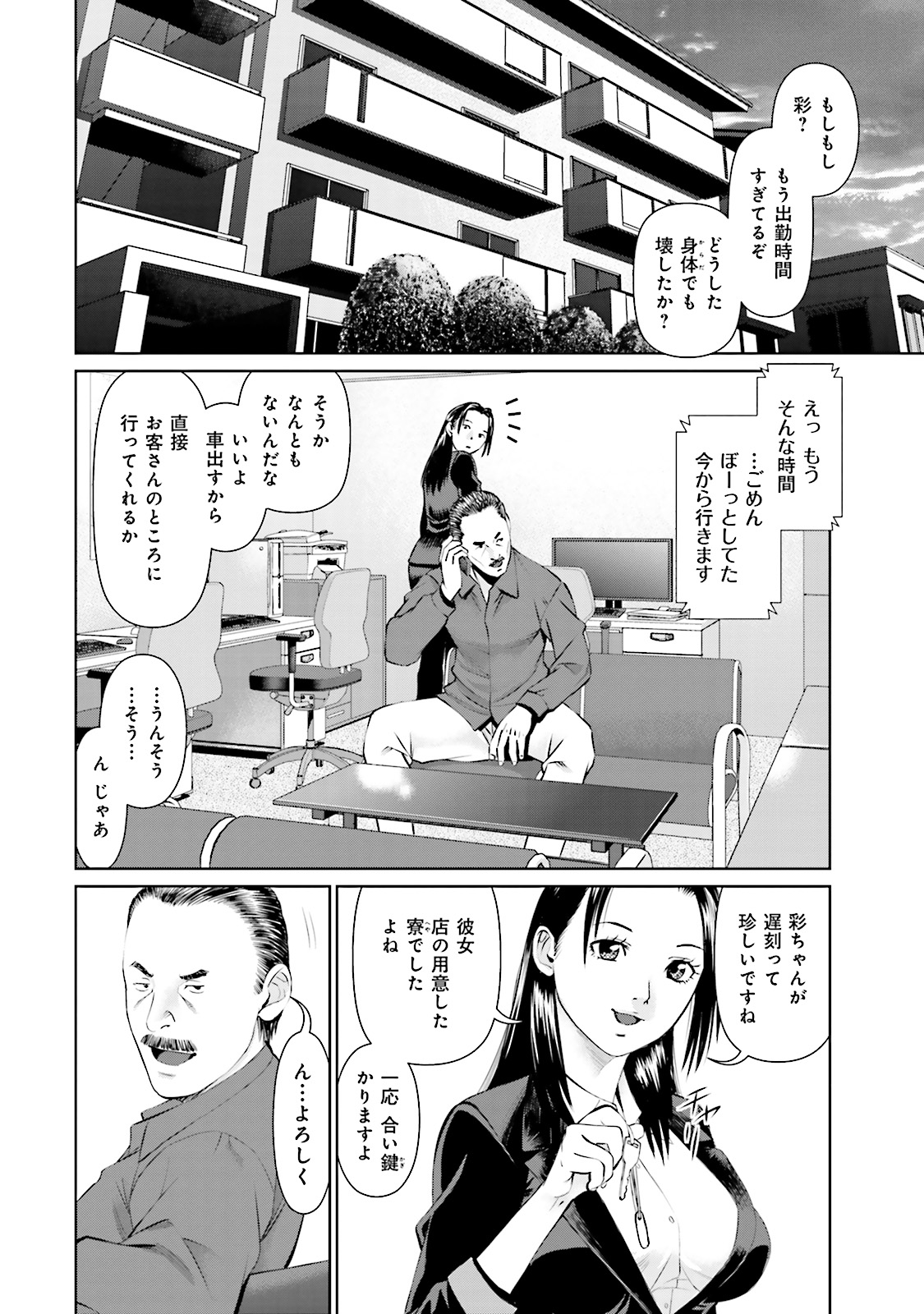 Delivery (usi) - Chapter 11 - Page 2