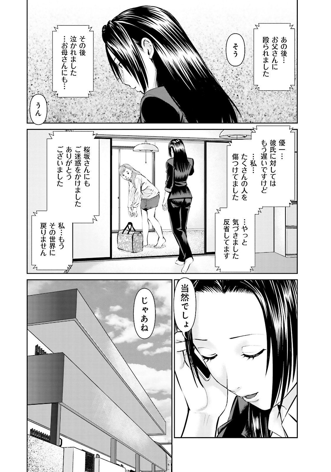 Delivery (usi) - Chapter 11 - Page 20