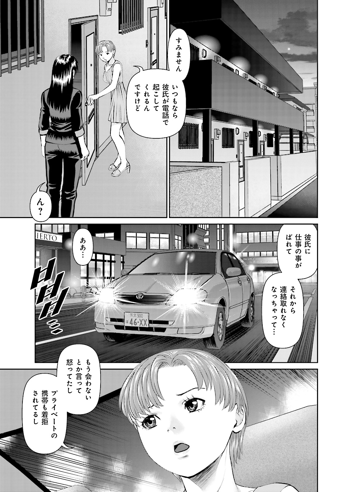 Delivery (usi) - Chapter 11 - Page 3