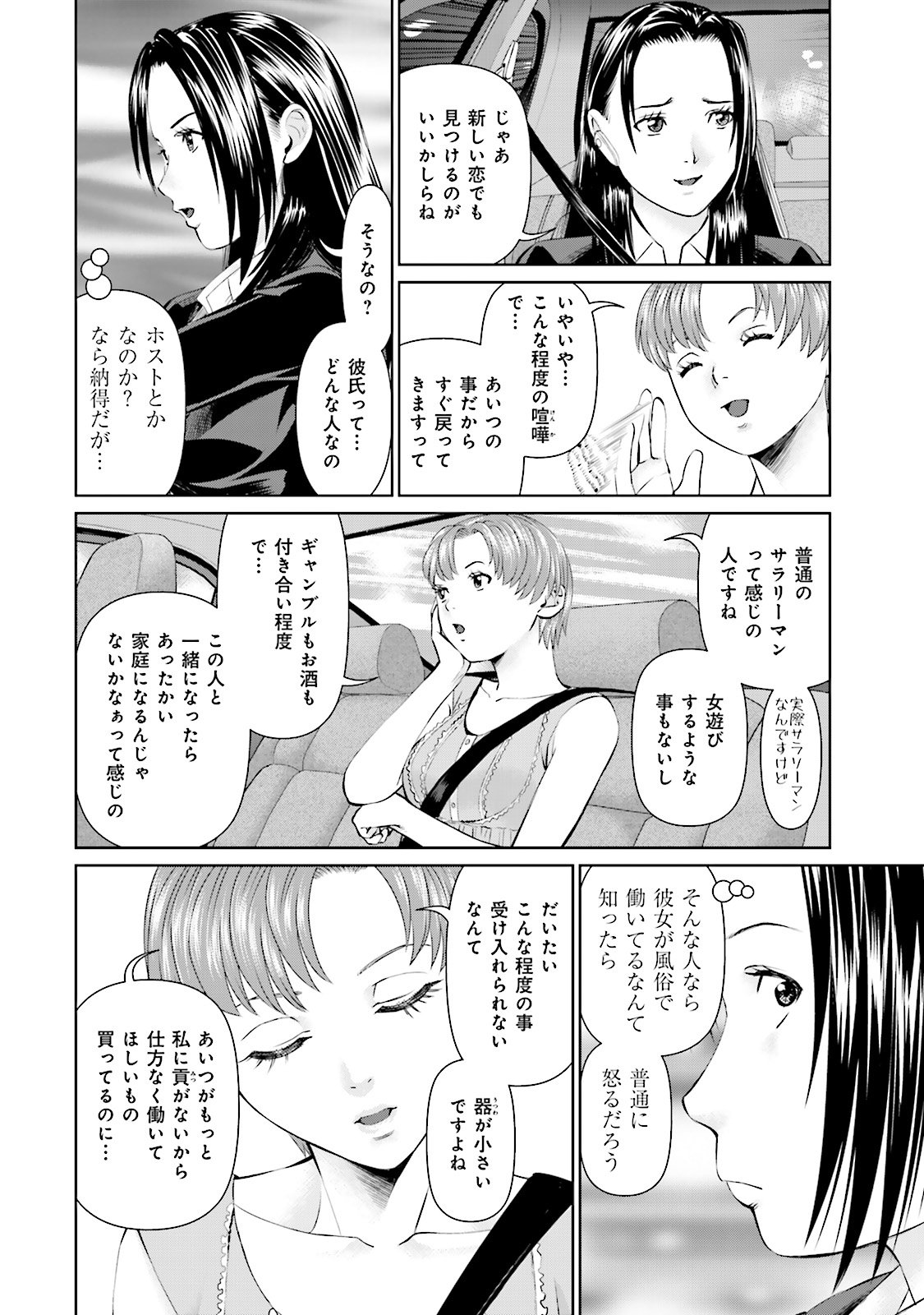 Delivery (usi) - Chapter 11 - Page 4