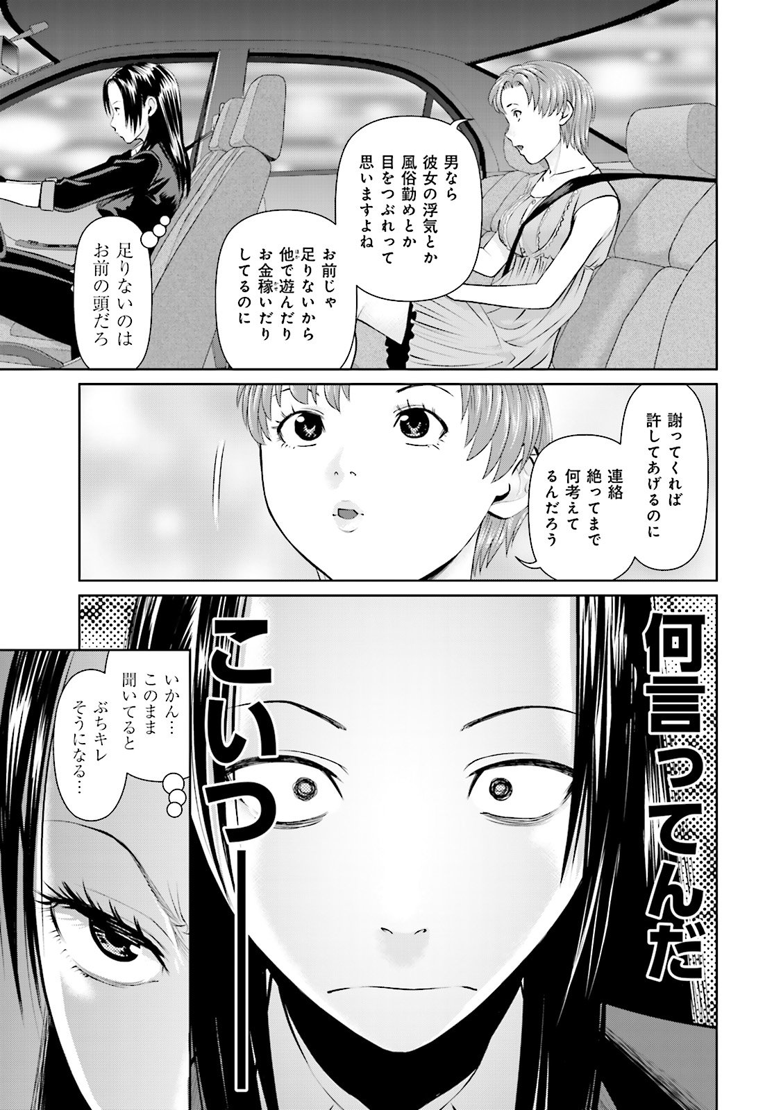 Delivery (usi) - Chapter 11 - Page 5