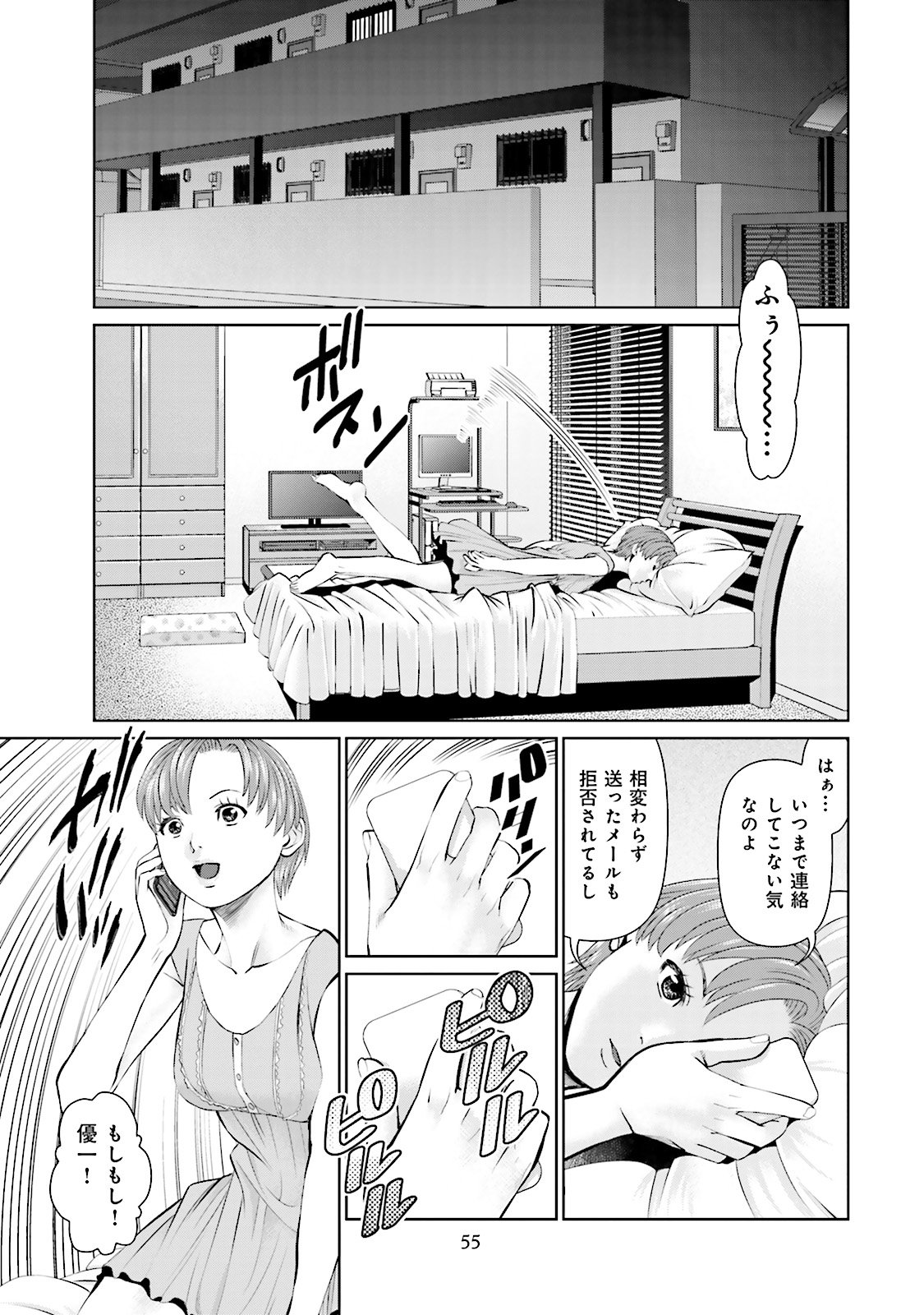 Delivery (usi) - Chapter 11 - Page 9