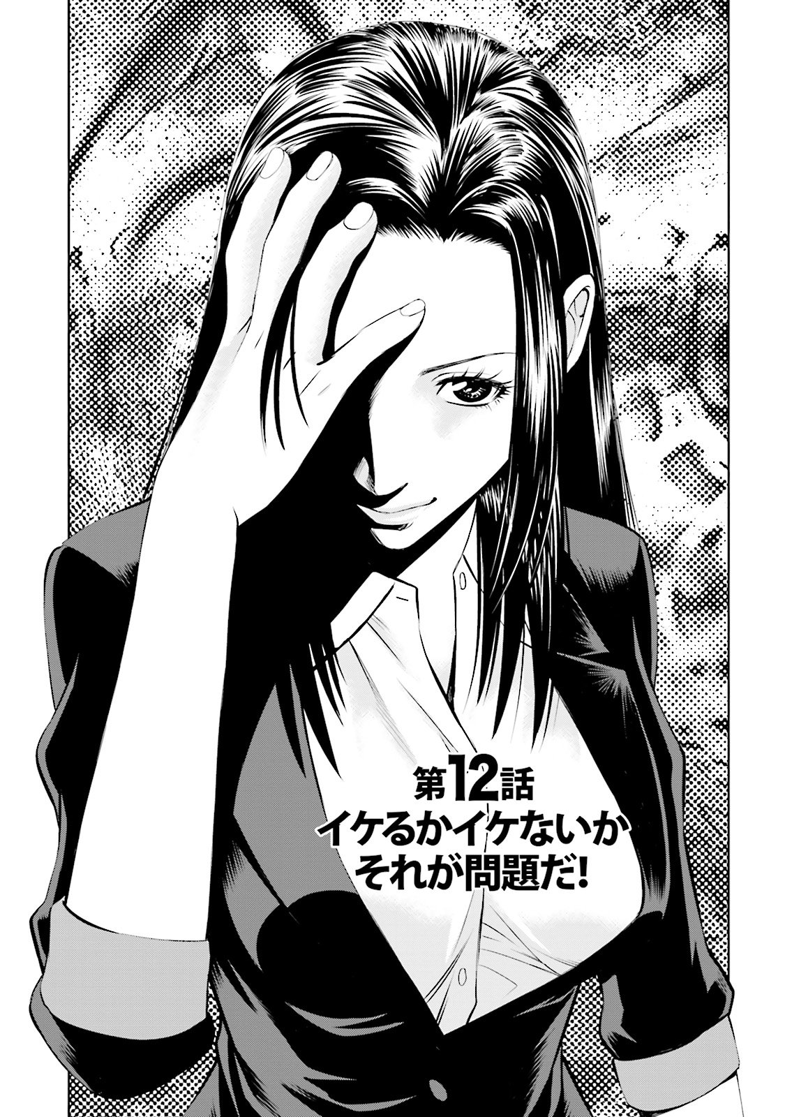 Delivery (usi) - Chapter 12 - Page 1