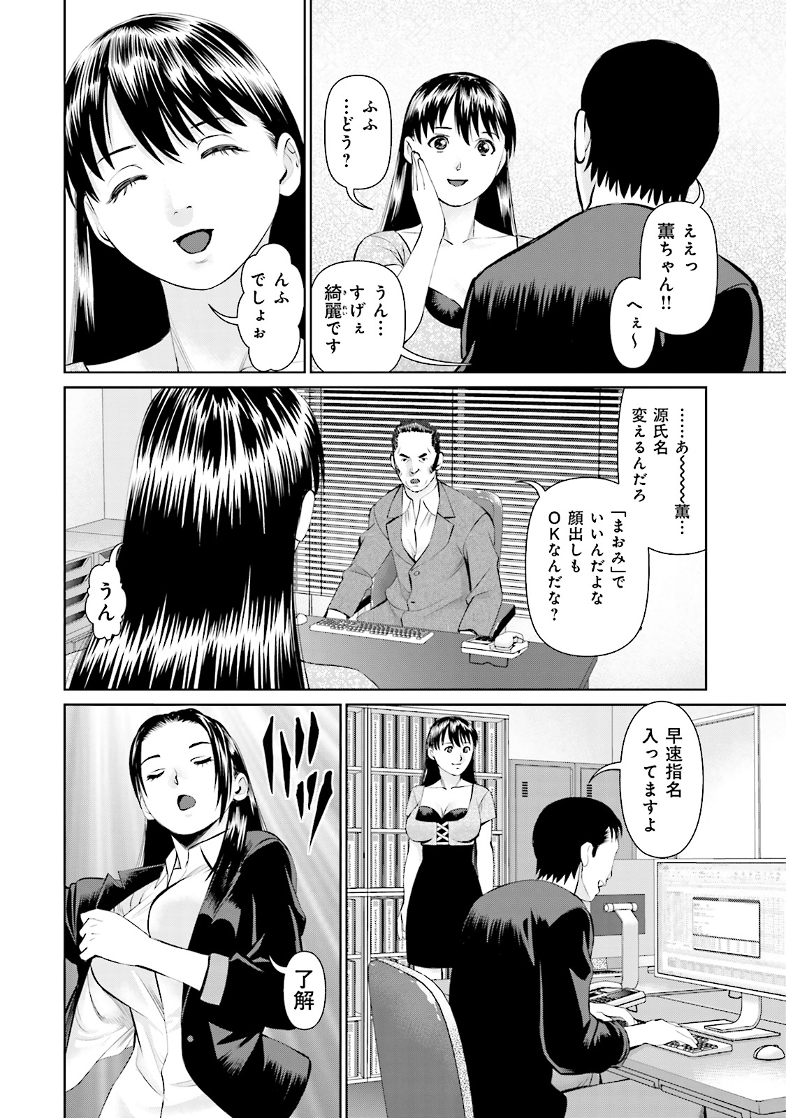 Delivery (usi) - Chapter 12 - Page 10