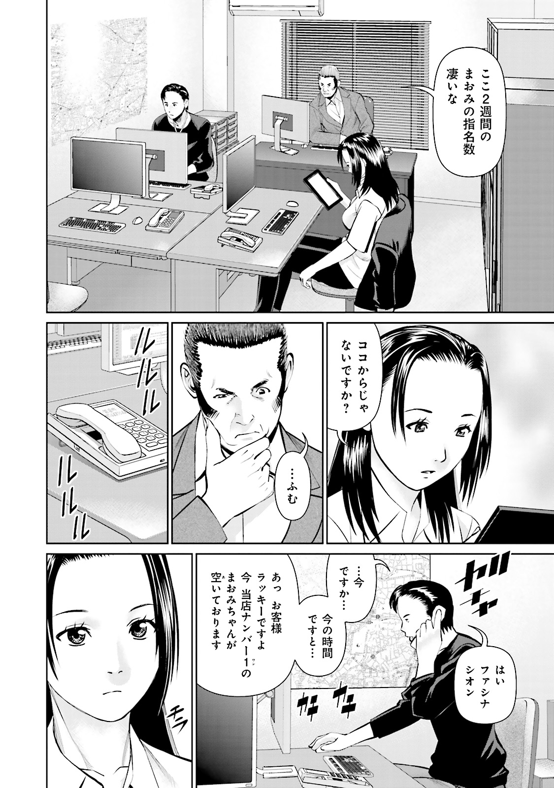 Delivery (usi) - Chapter 12 - Page 12