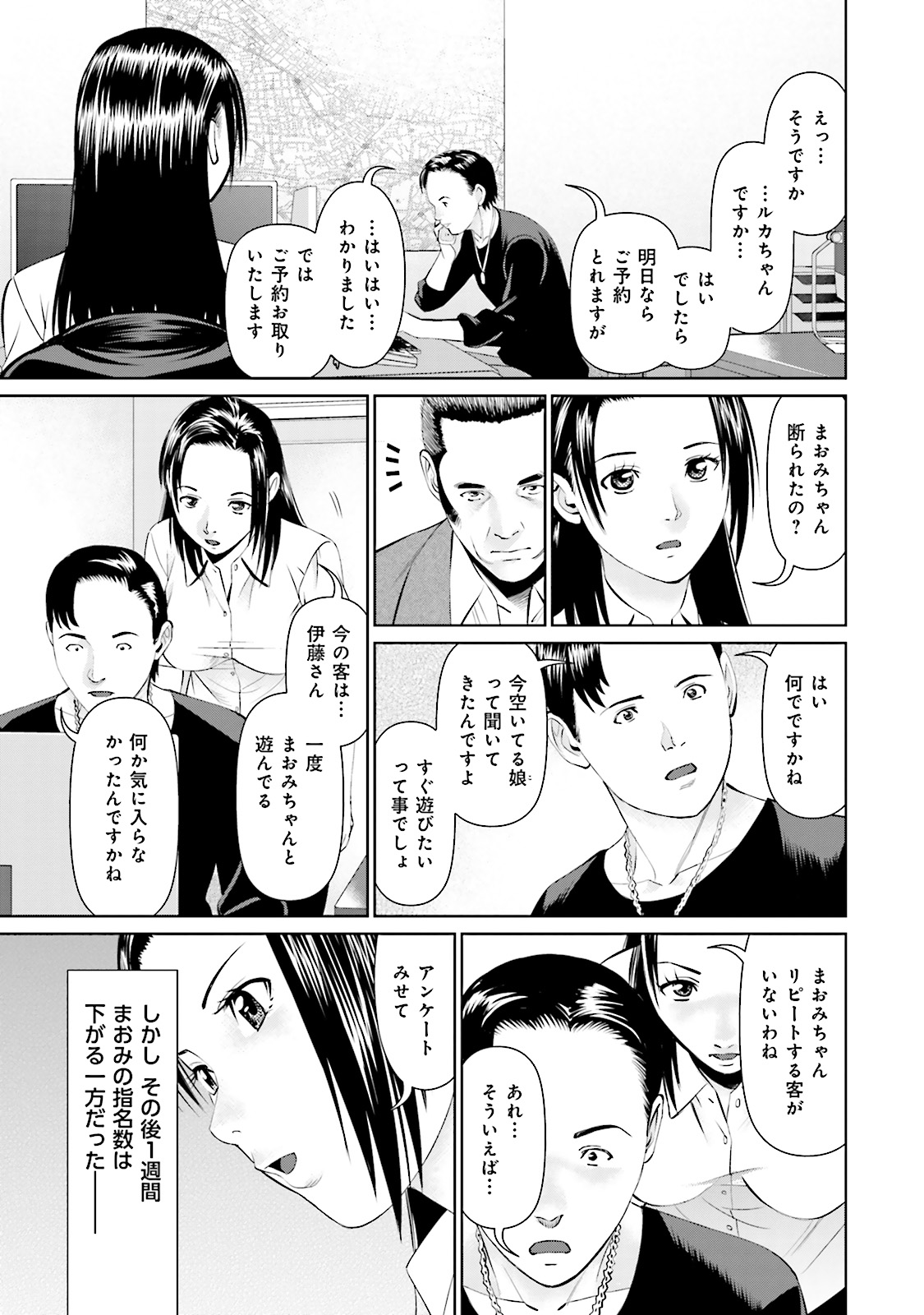 Delivery (usi) - Chapter 12 - Page 13