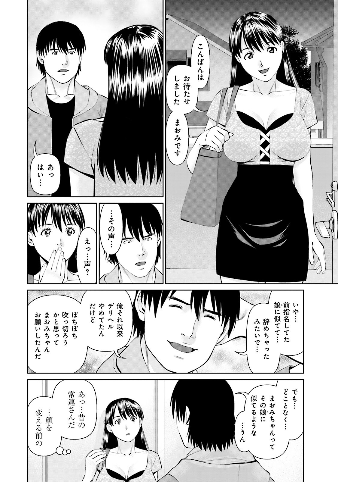 Delivery (usi) - Chapter 12 - Page 14