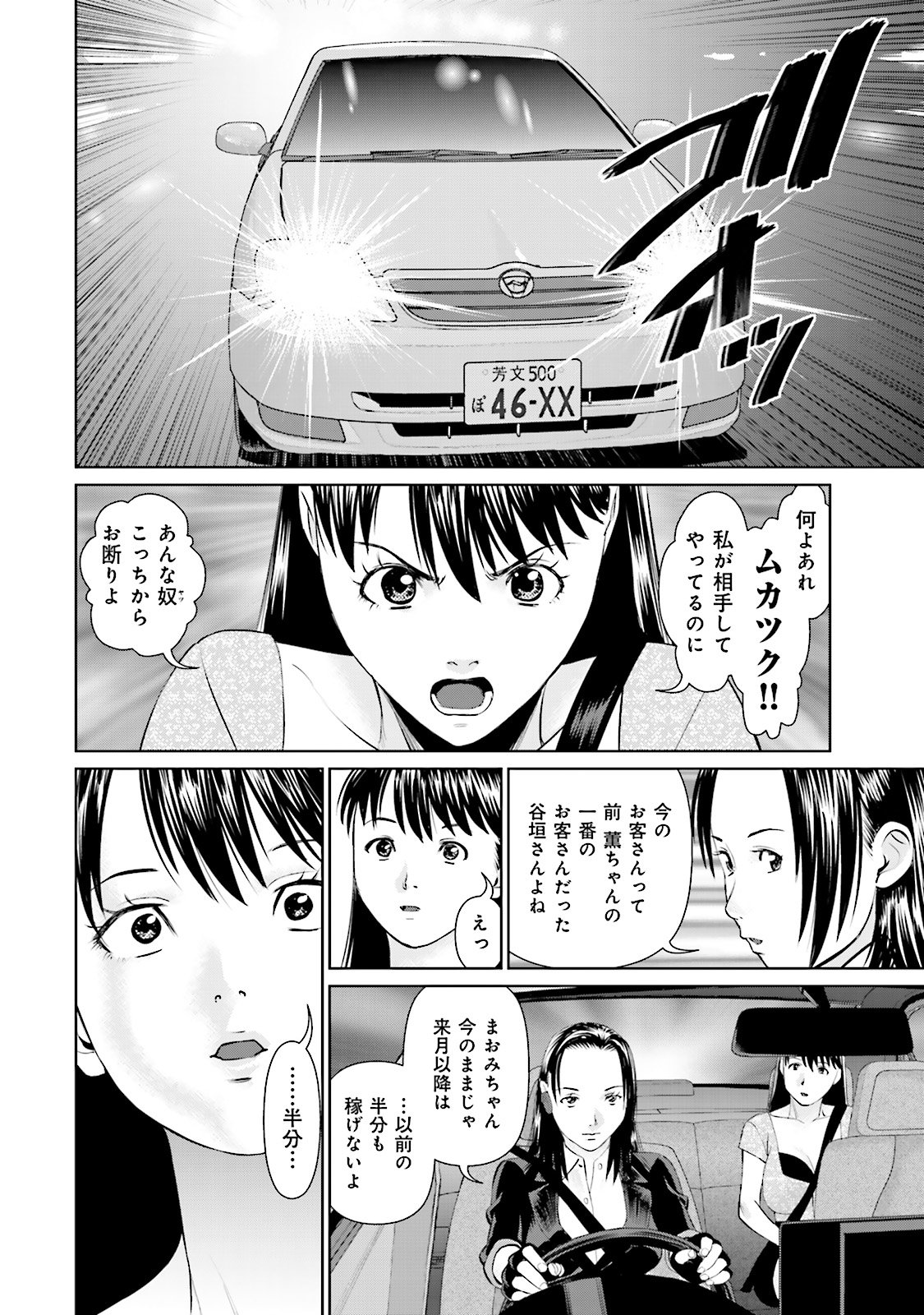 Delivery (usi) - Chapter 12 - Page 18