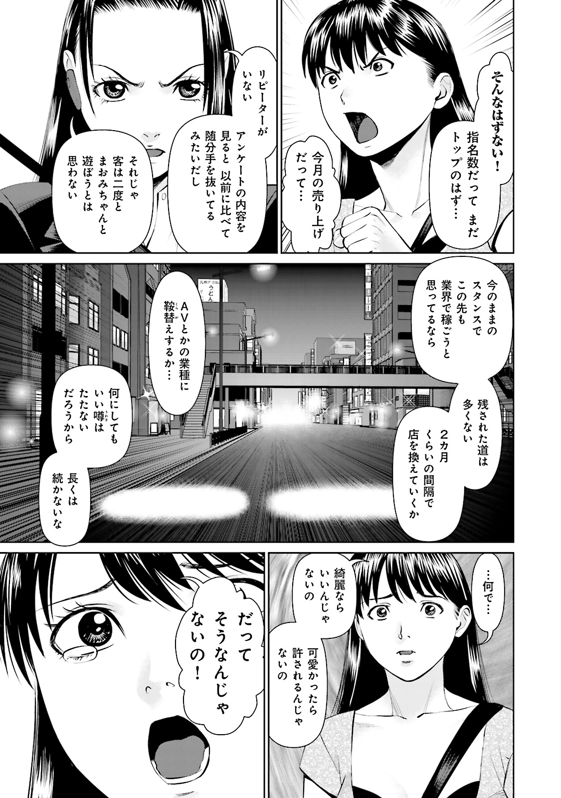 Delivery (usi) - Chapter 12 - Page 19