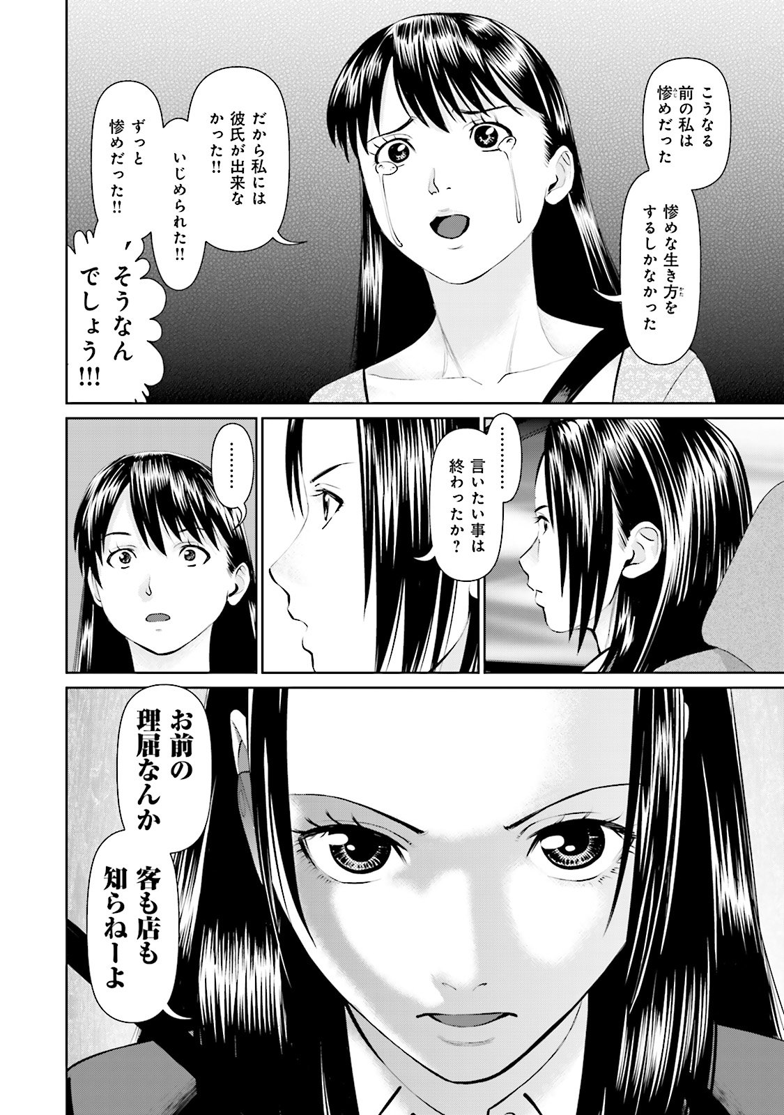 Delivery (usi) - Chapter 12 - Page 20