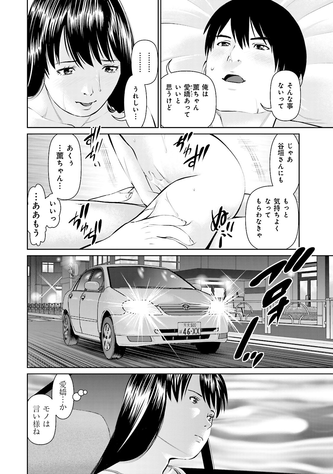 Delivery (usi) - Chapter 12 - Page 4