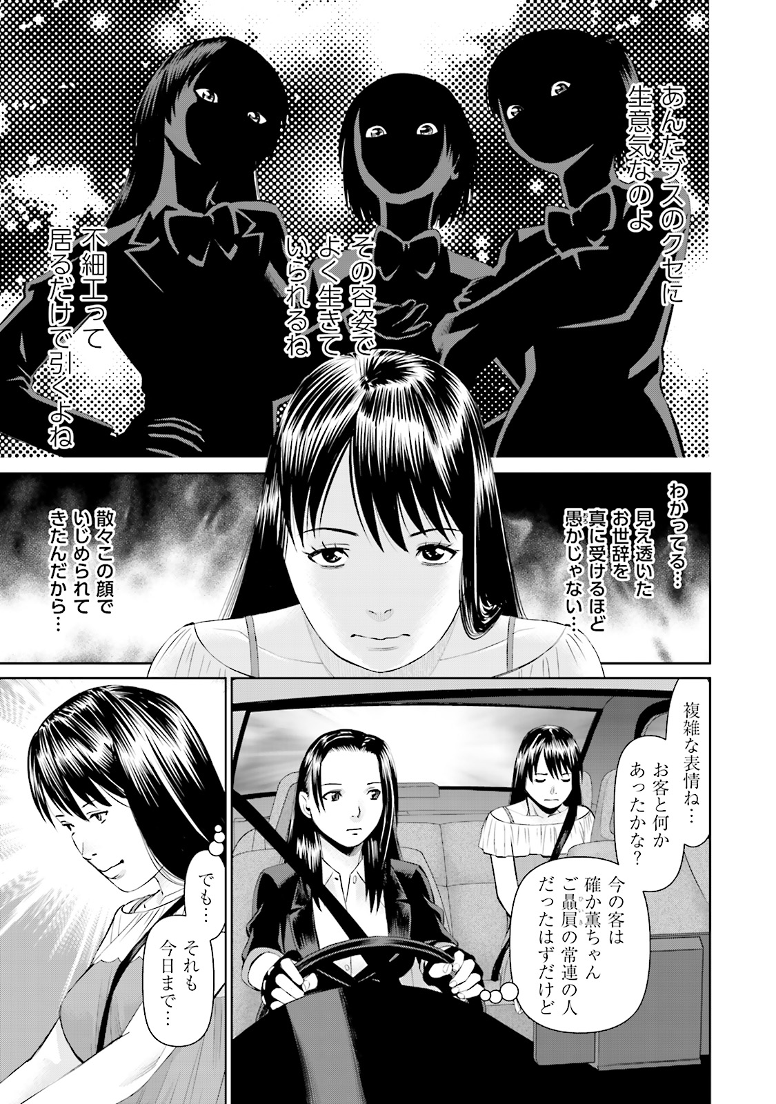 Delivery (usi) - Chapter 12 - Page 5