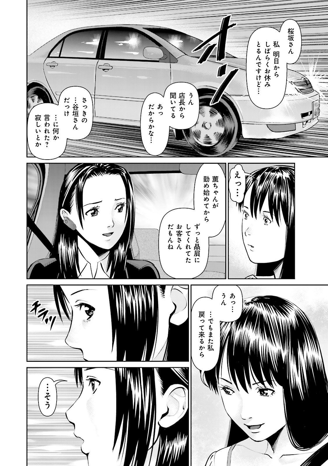 Delivery (usi) - Chapter 12 - Page 6