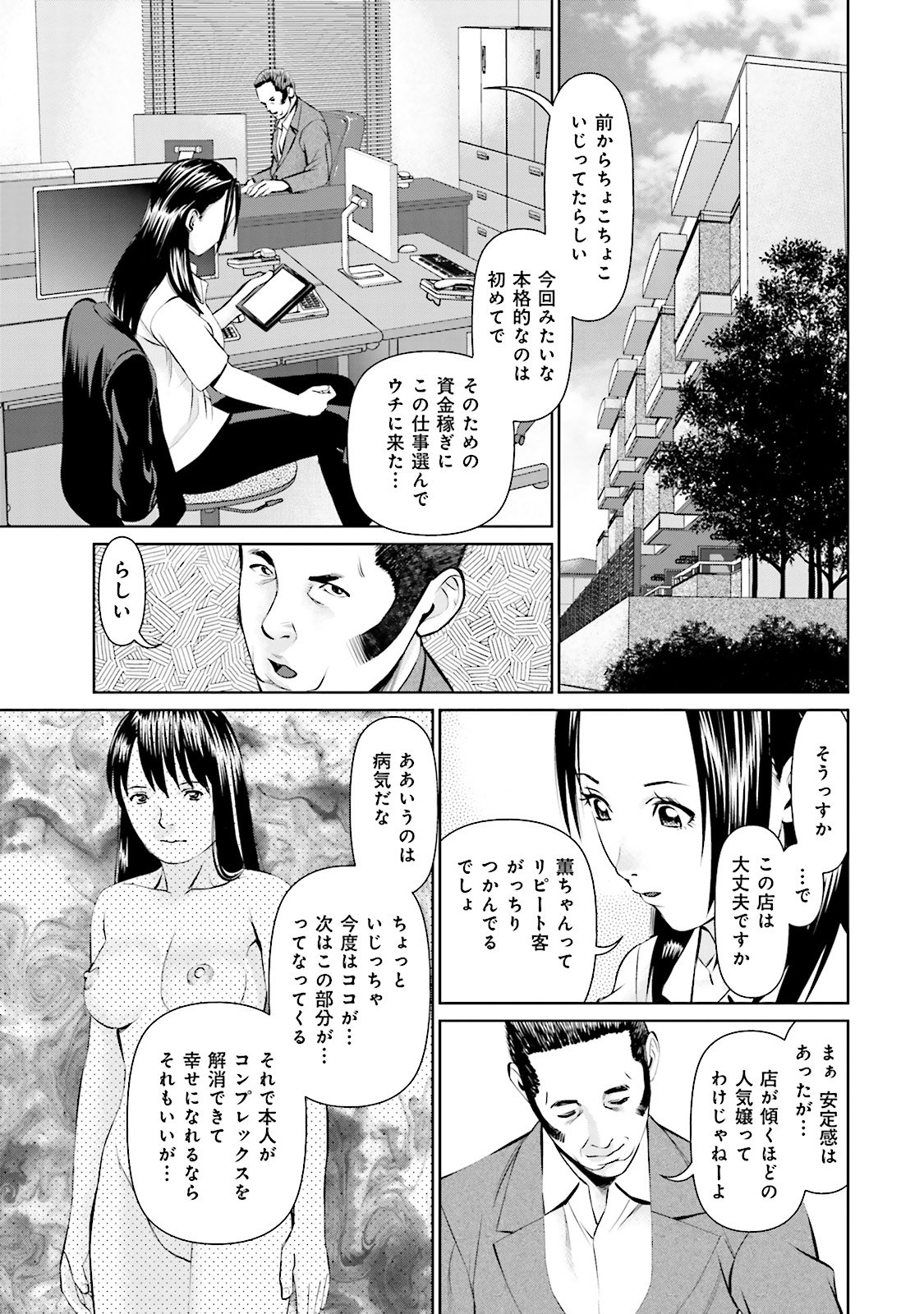 Delivery (usi) - Chapter 12 - Page 7