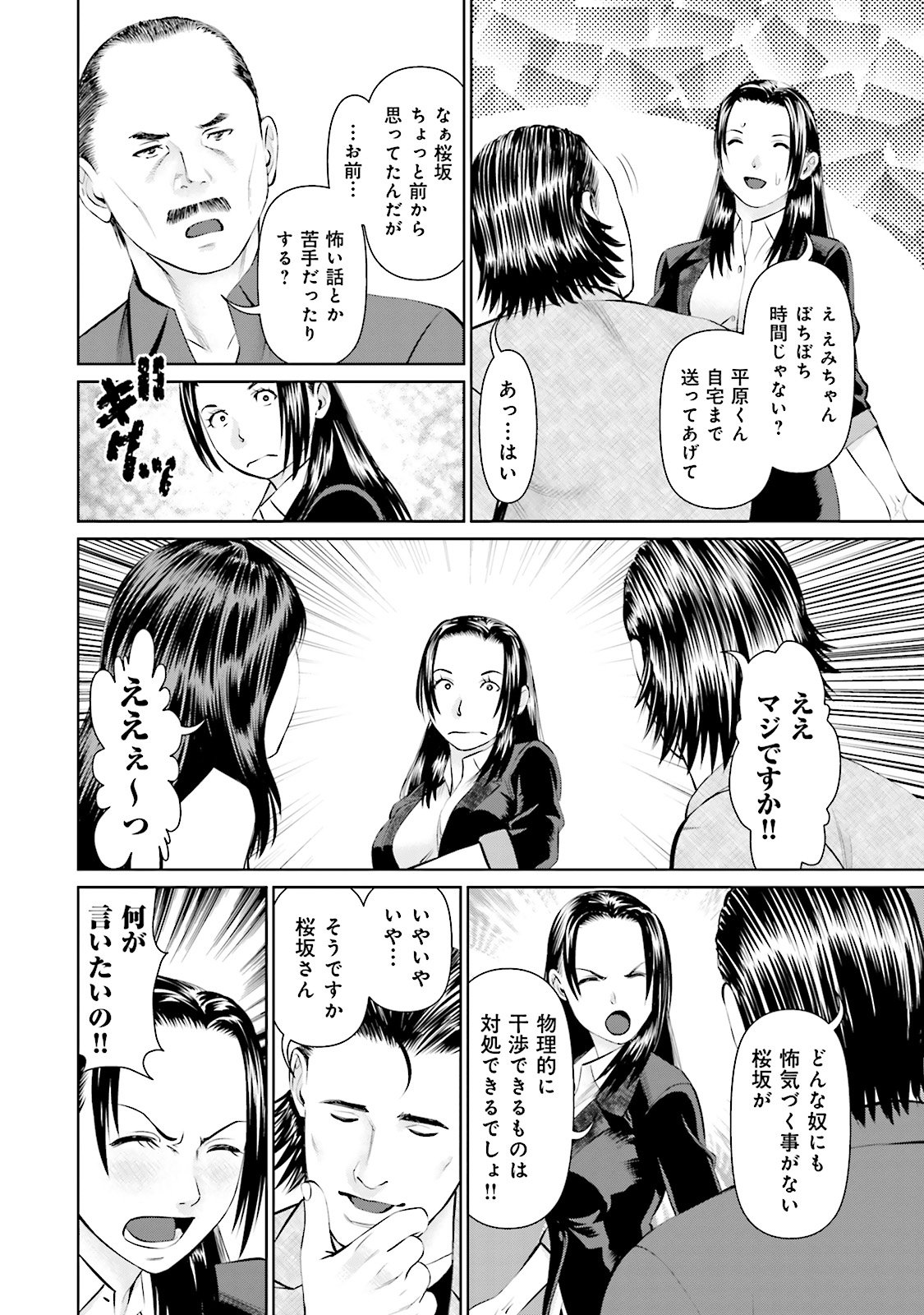 Delivery (usi) - Chapter 13 - Page 10