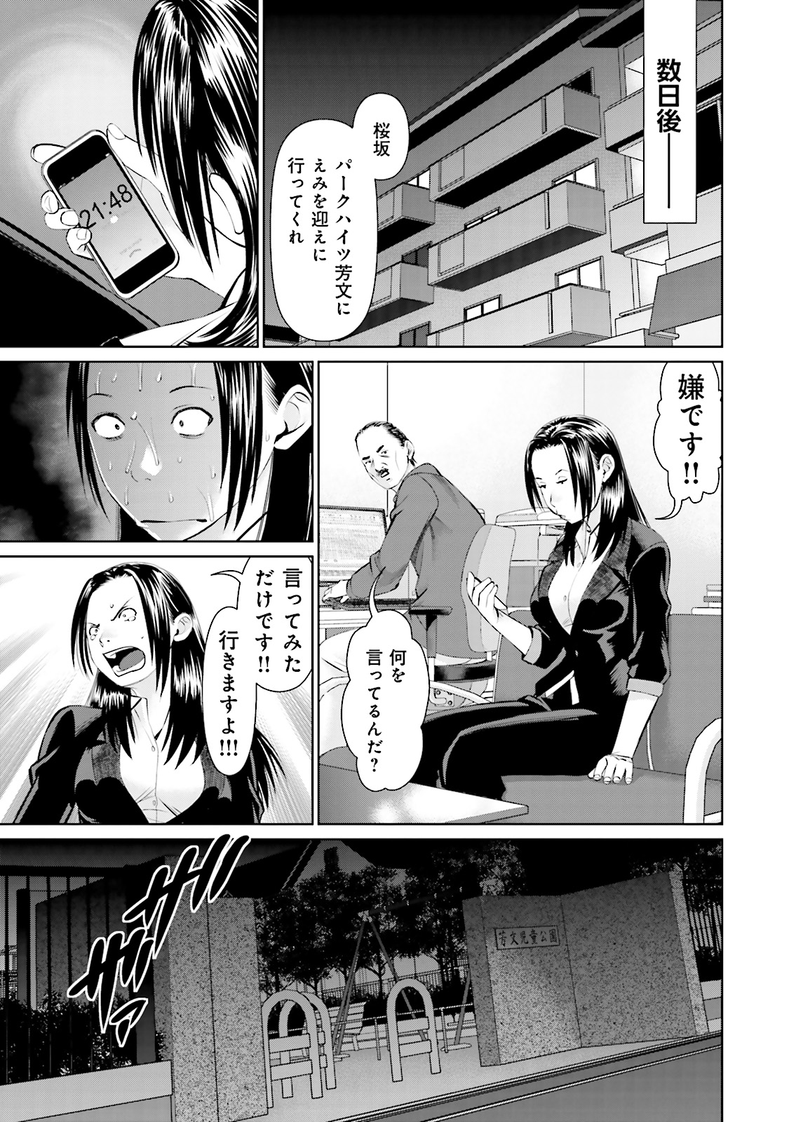 Delivery (usi) - Chapter 13 - Page 11