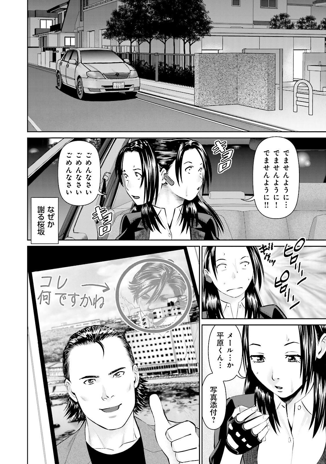 Delivery (usi) - Chapter 13 - Page 12