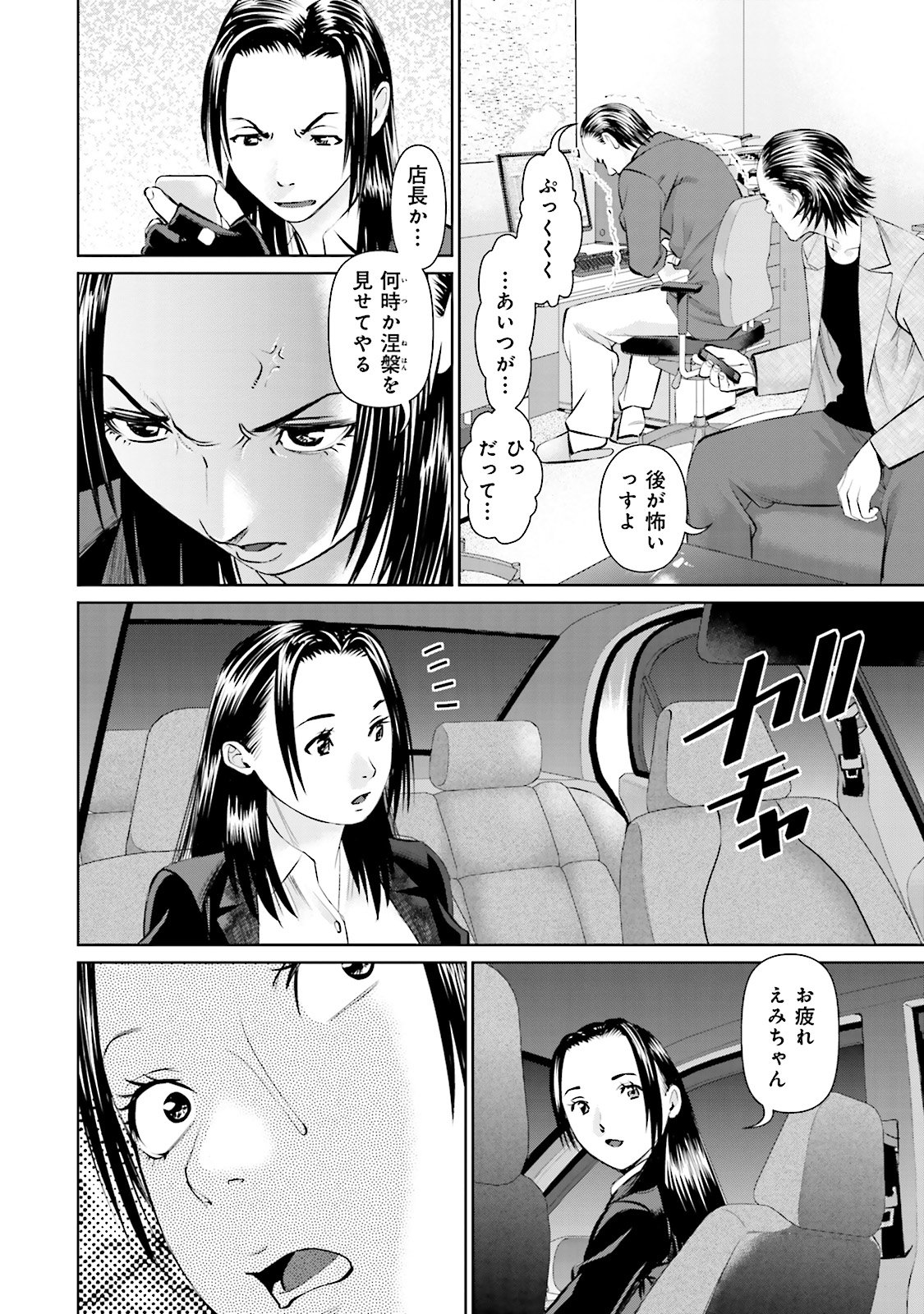 Delivery (usi) - Chapter 13 - Page 14