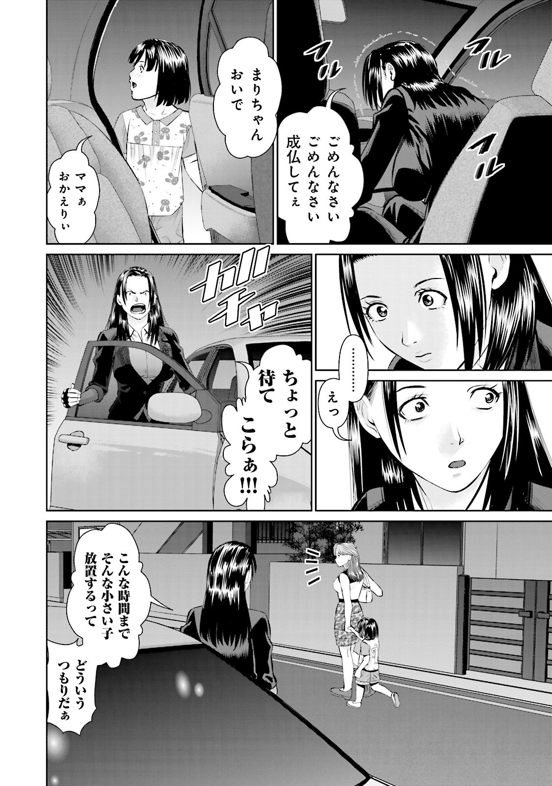 Delivery (usi) - Chapter 13 - Page 16