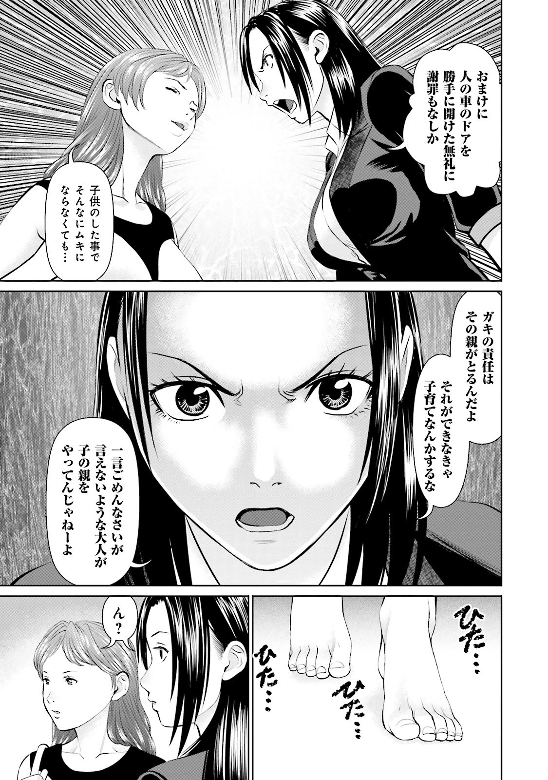 Delivery (usi) - Chapter 13 - Page 17