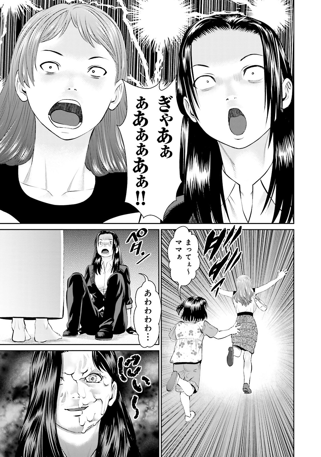 Delivery (usi) - Chapter 13 - Page 19