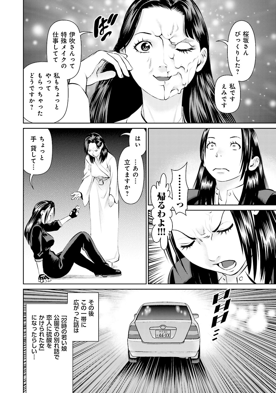 Delivery (usi) - Chapter 13 - Page 20