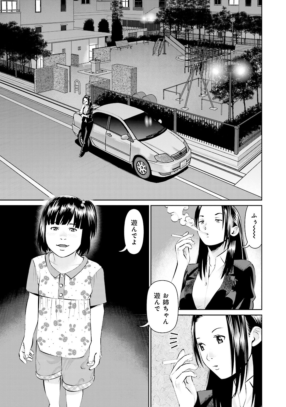 Delivery (usi) - Chapter 13 - Page 3