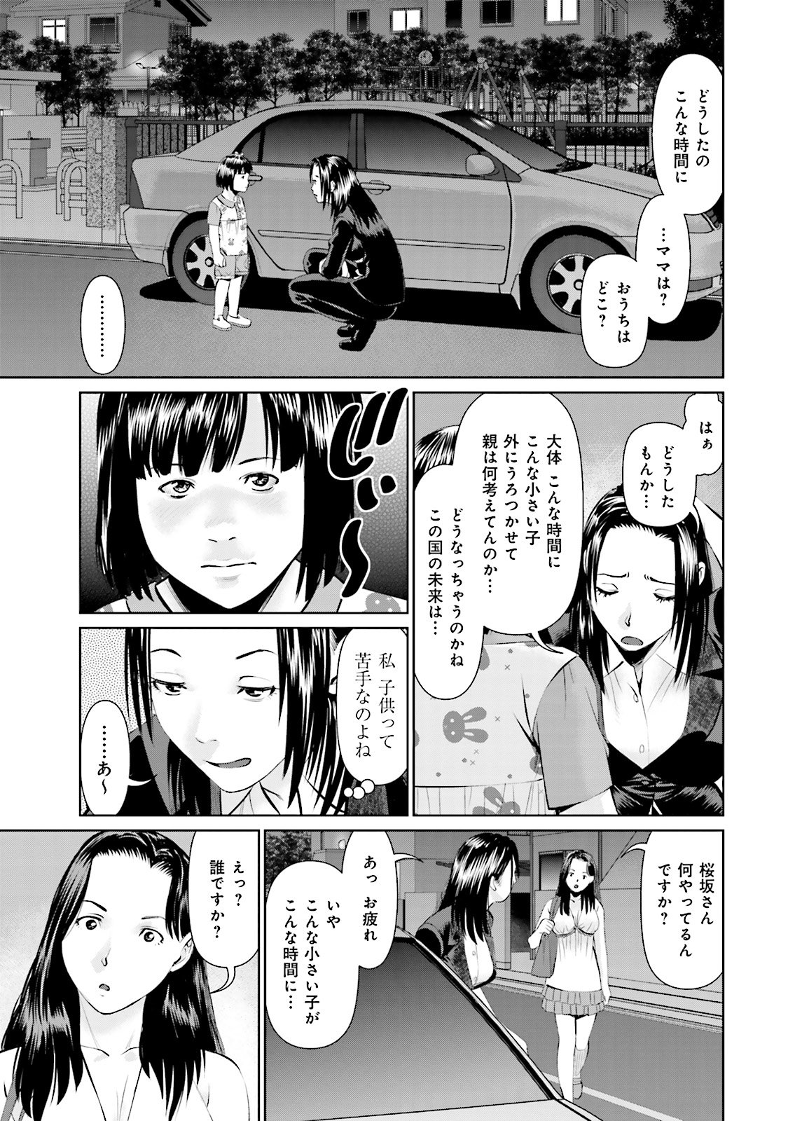 Delivery (usi) - Chapter 13 - Page 5