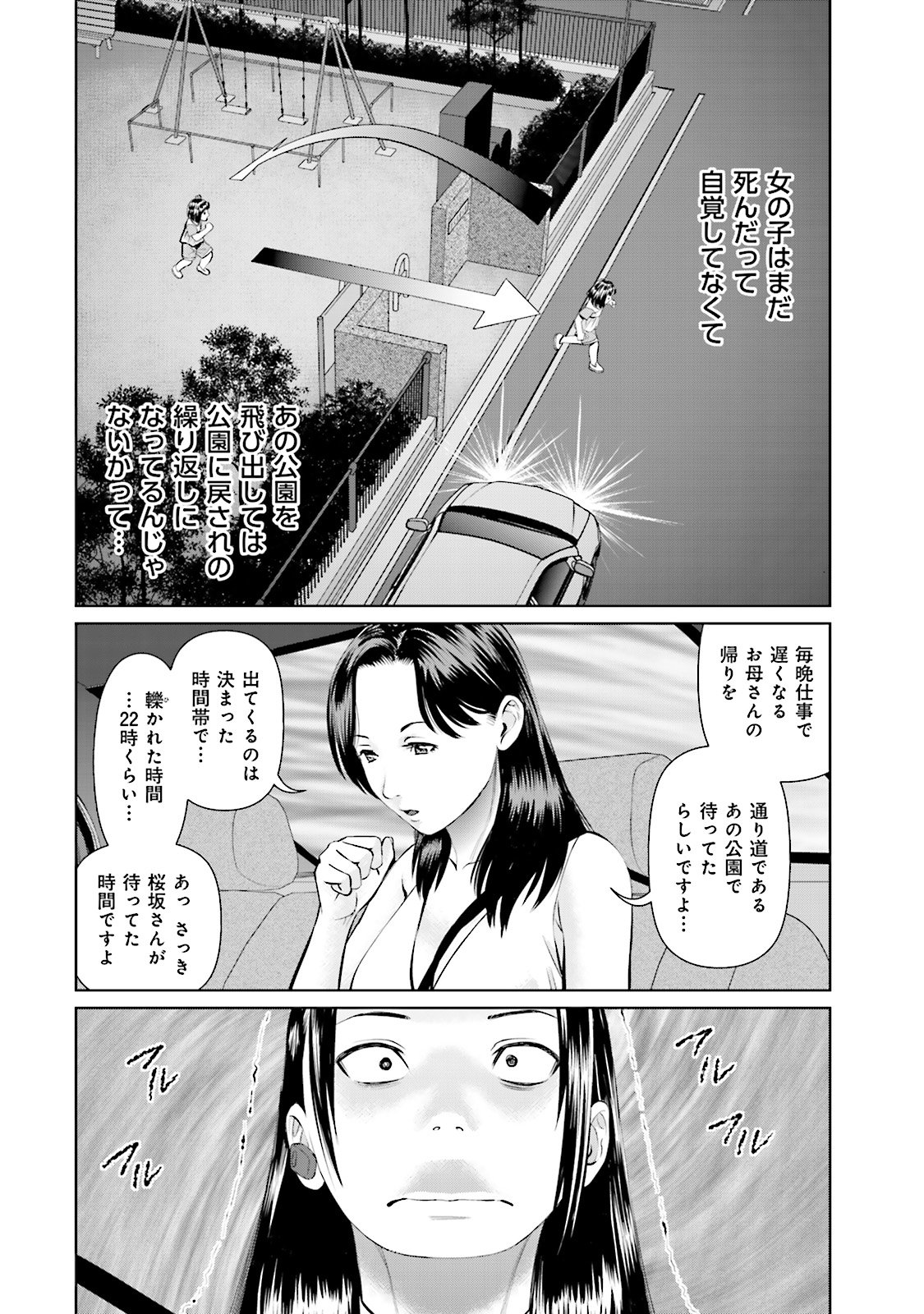 Delivery (usi) - Chapter 13 - Page 8