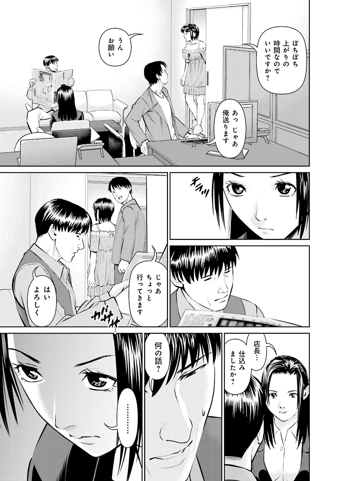 Delivery (usi) - Chapter 14 - Page 11