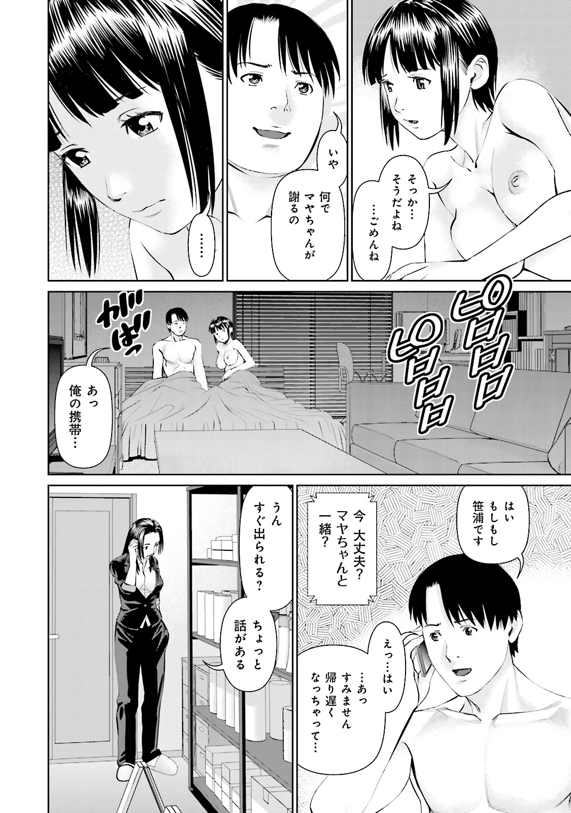 Delivery (usi) - Chapter 14 - Page 14