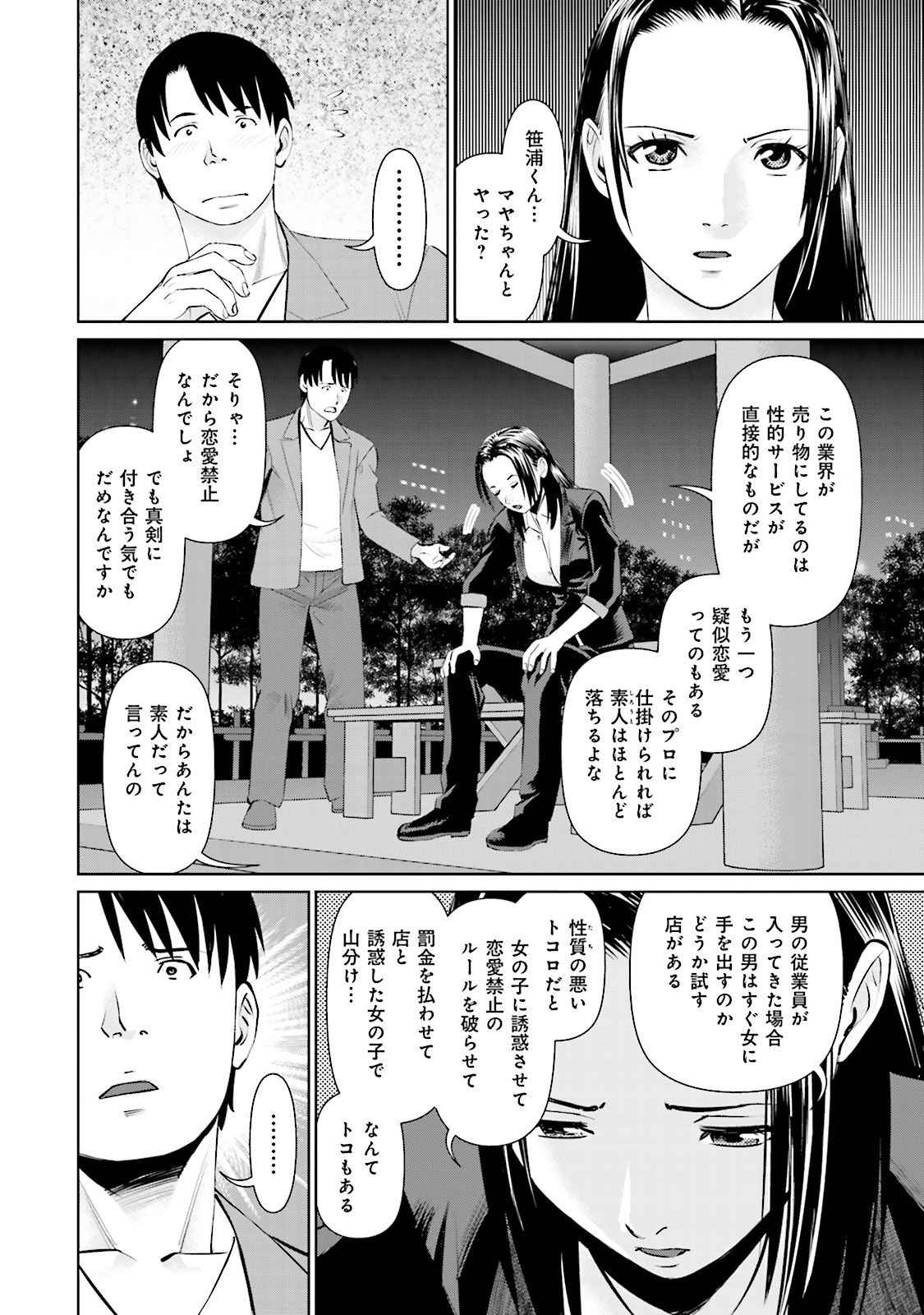 Delivery (usi) - Chapter 14 - Page 16