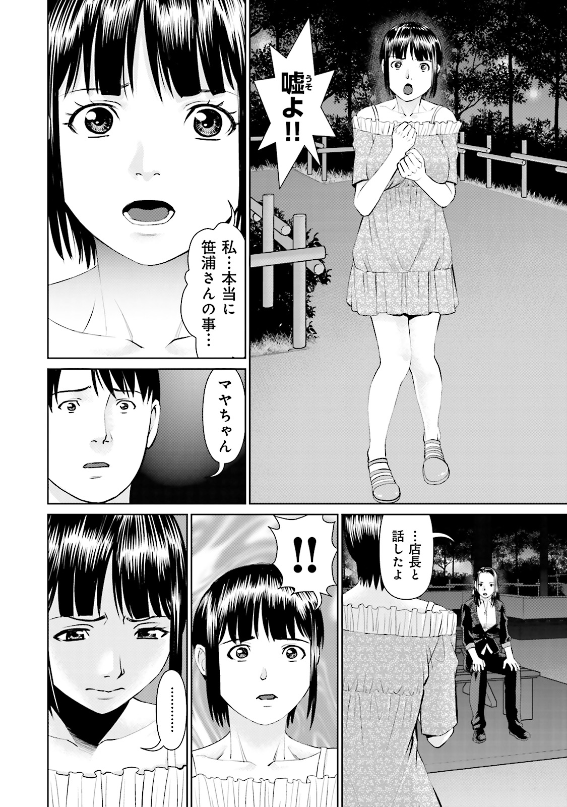 Delivery (usi) - Chapter 14 - Page 18