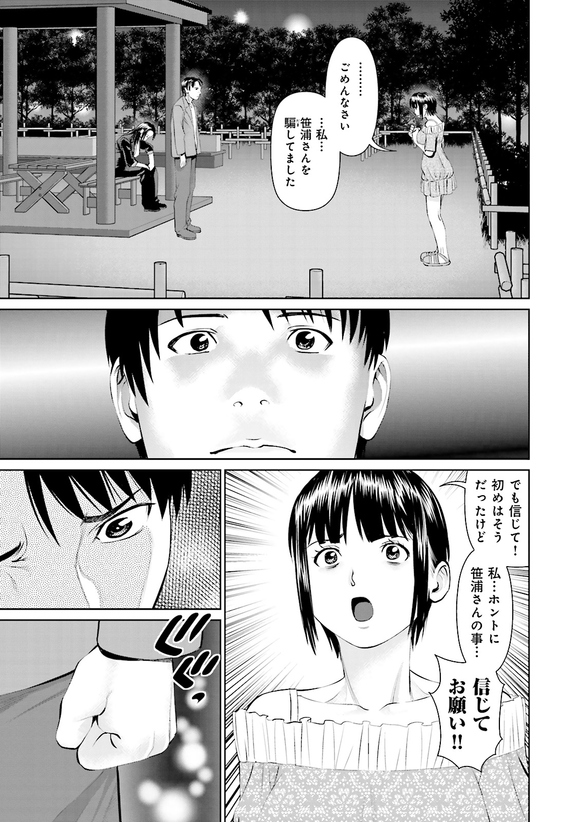 Delivery (usi) - Chapter 14 - Page 19