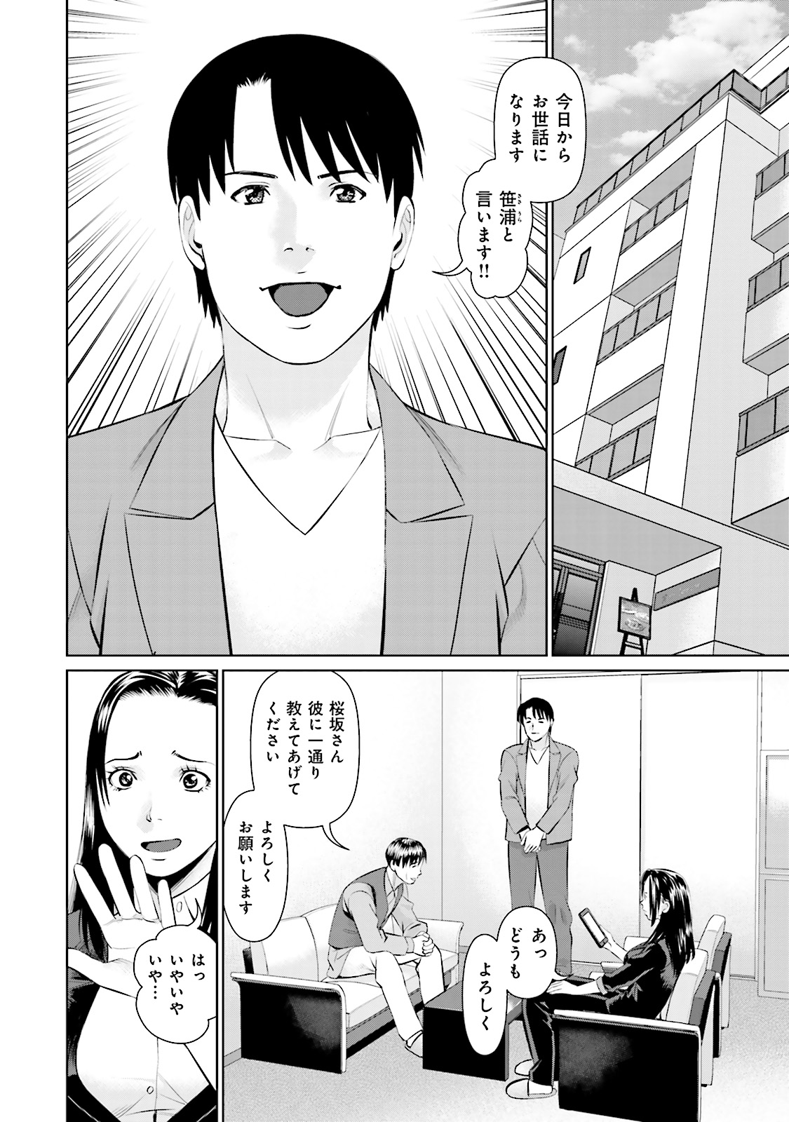 Delivery (usi) - Chapter 14 - Page 2