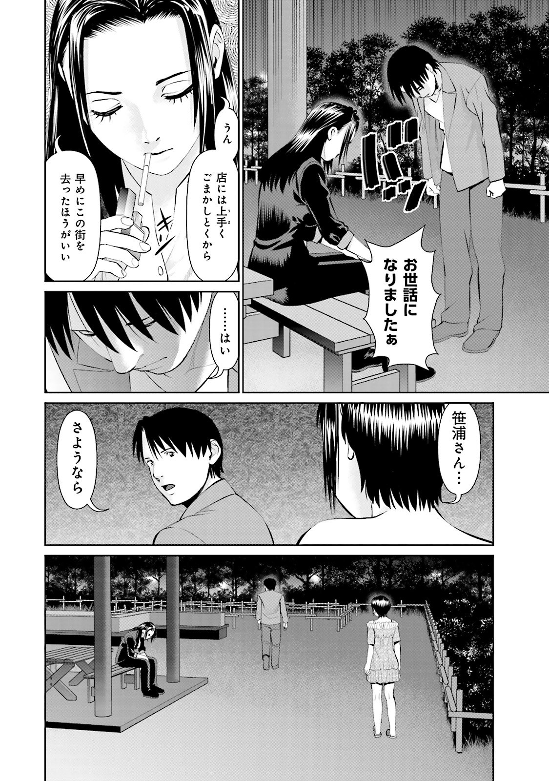 Delivery (usi) - Chapter 14 - Page 20