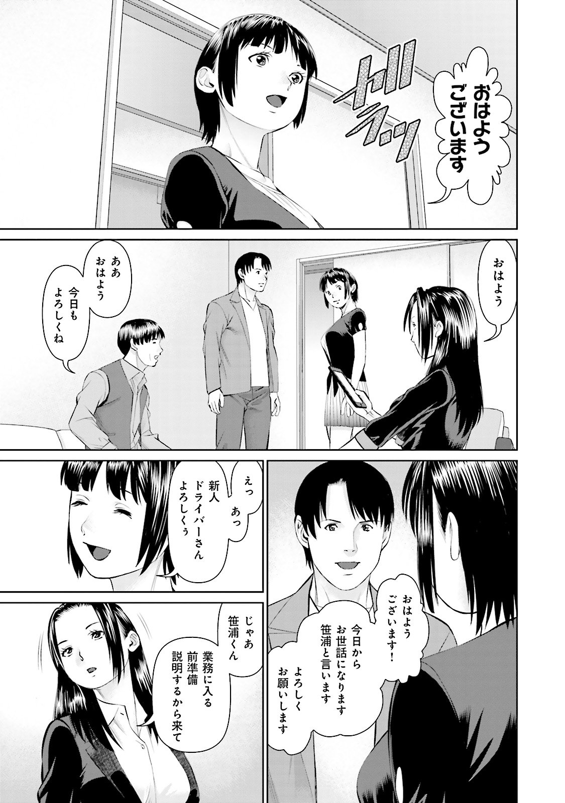 Delivery (usi) - Chapter 14 - Page 3