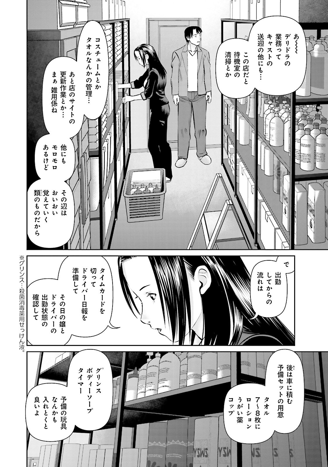 Delivery (usi) - Chapter 14 - Page 4