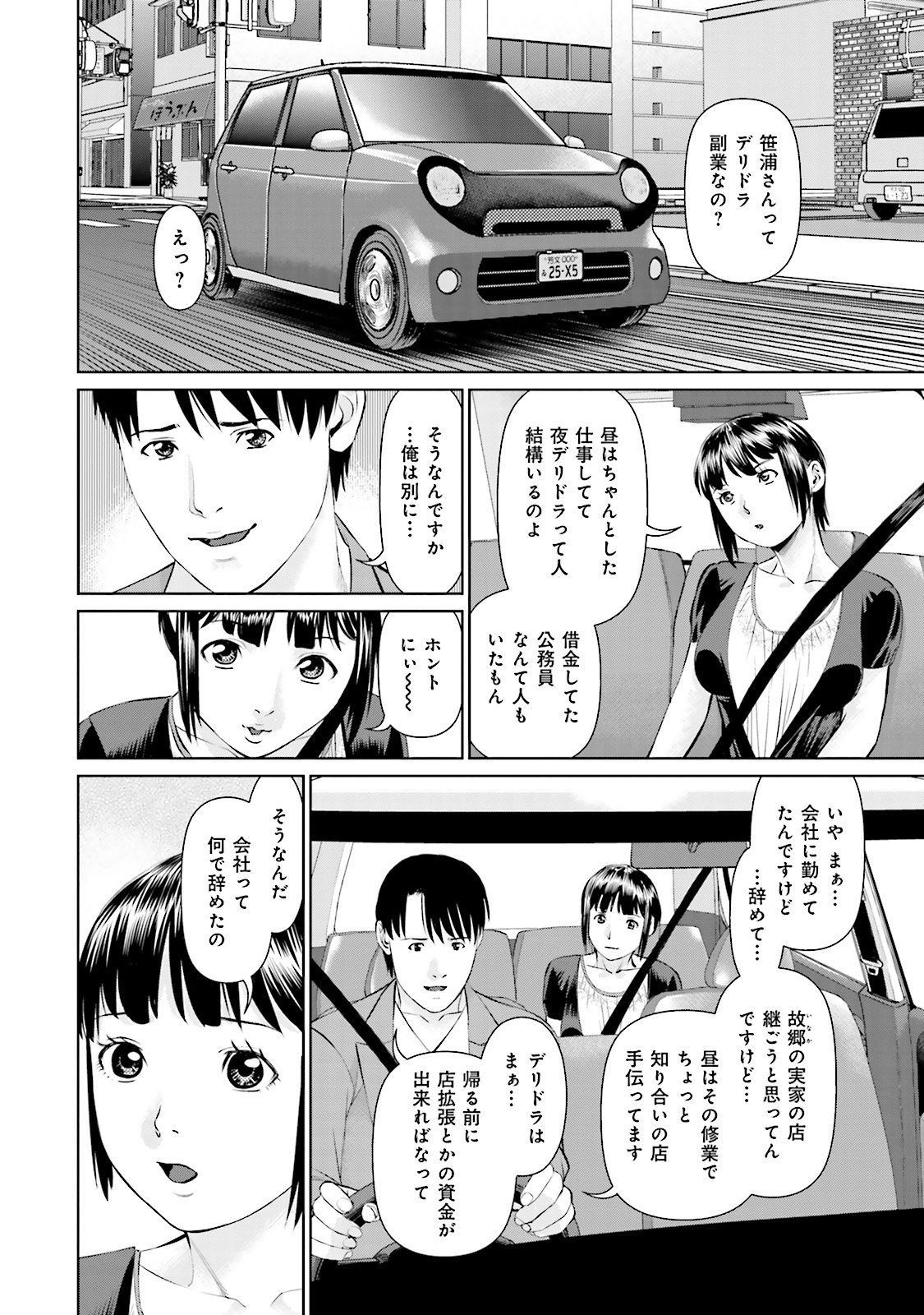 Delivery (usi) - Chapter 14 - Page 6