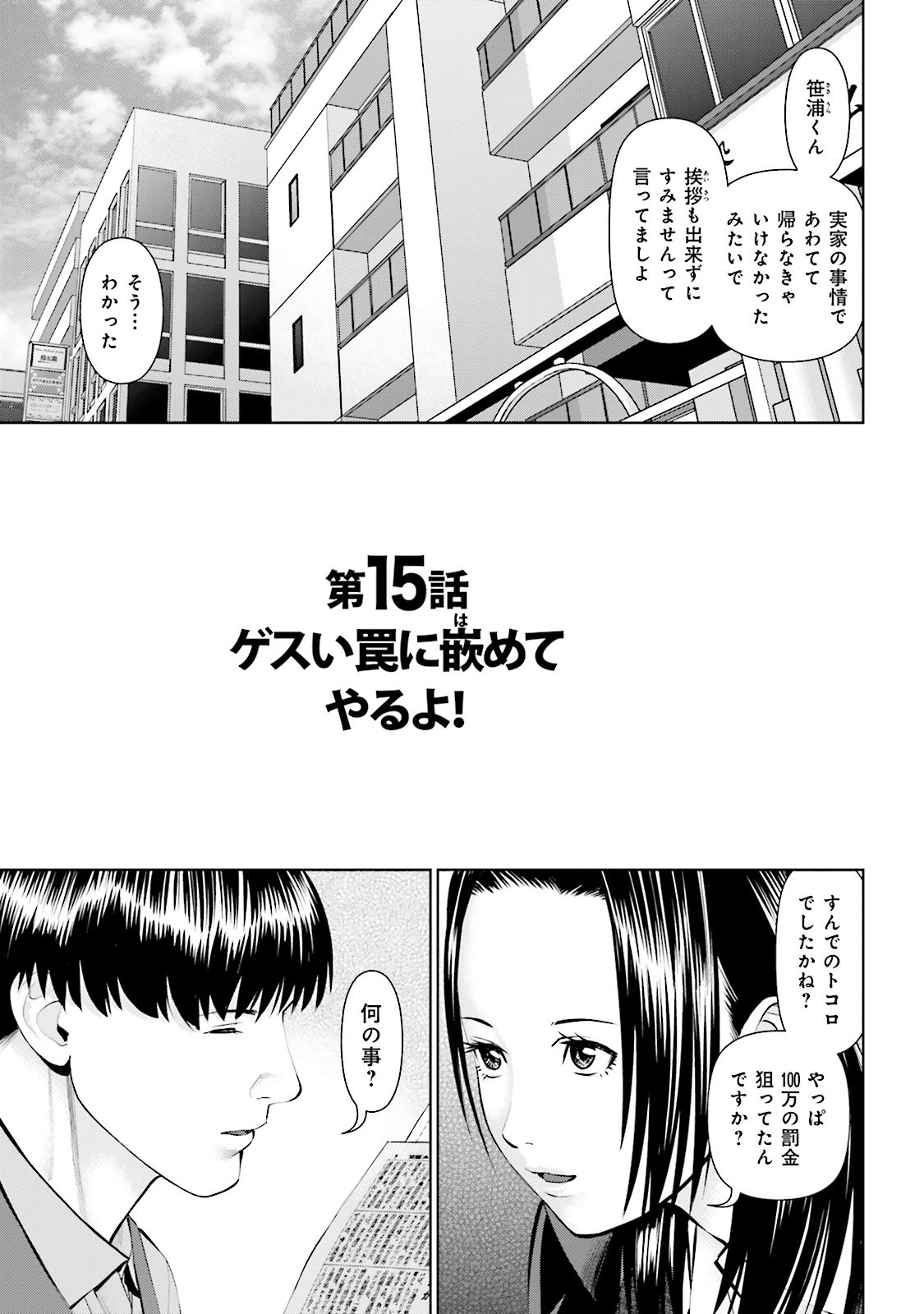 Delivery (usi) - Chapter 15 - Page 1