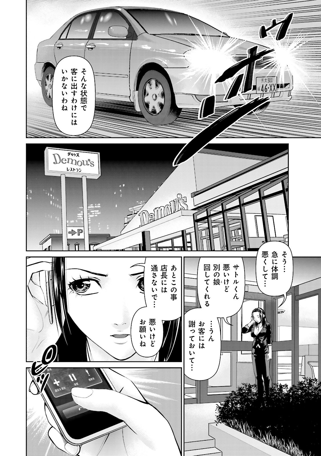 Delivery (usi) - Chapter 15 - Page 10