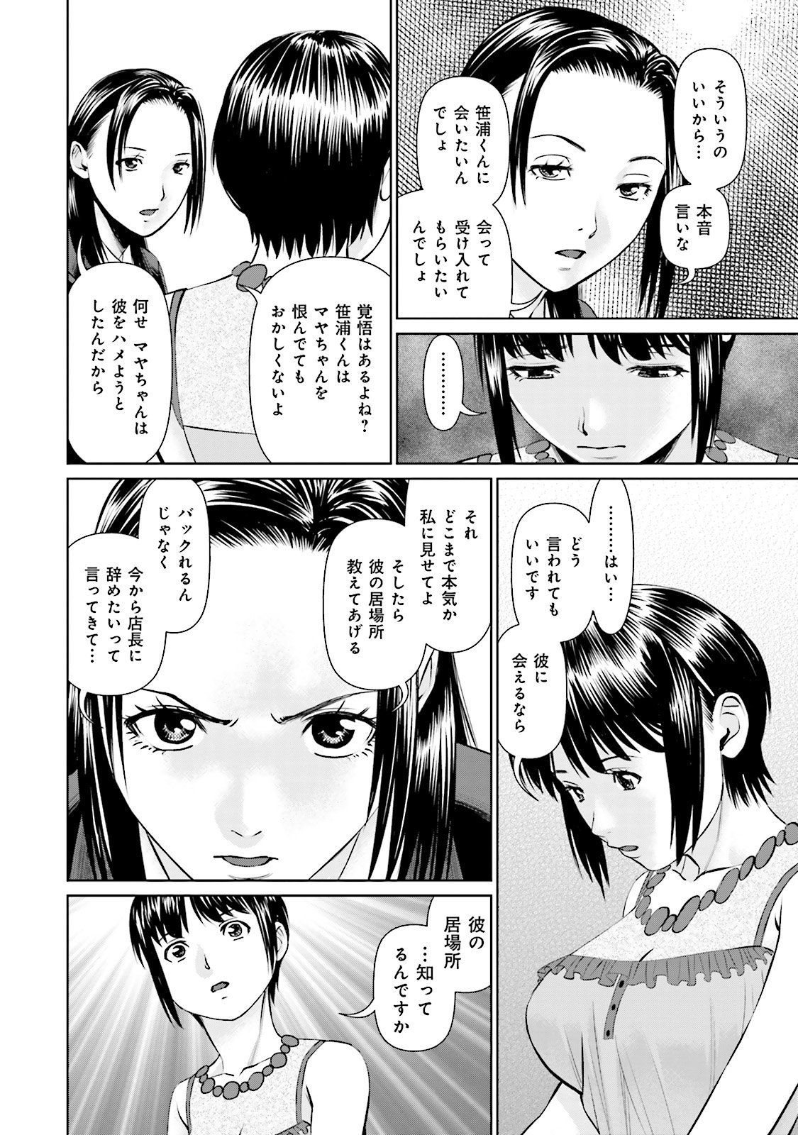 Delivery (usi) - Chapter 15 - Page 12