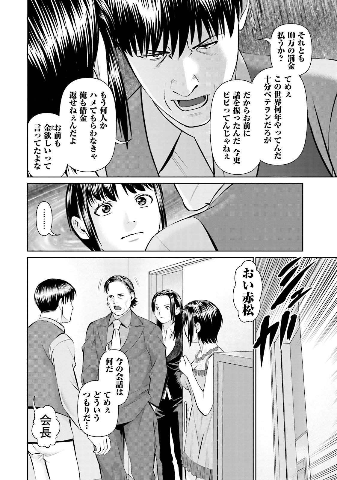 Delivery (usi) - Chapter 15 - Page 14