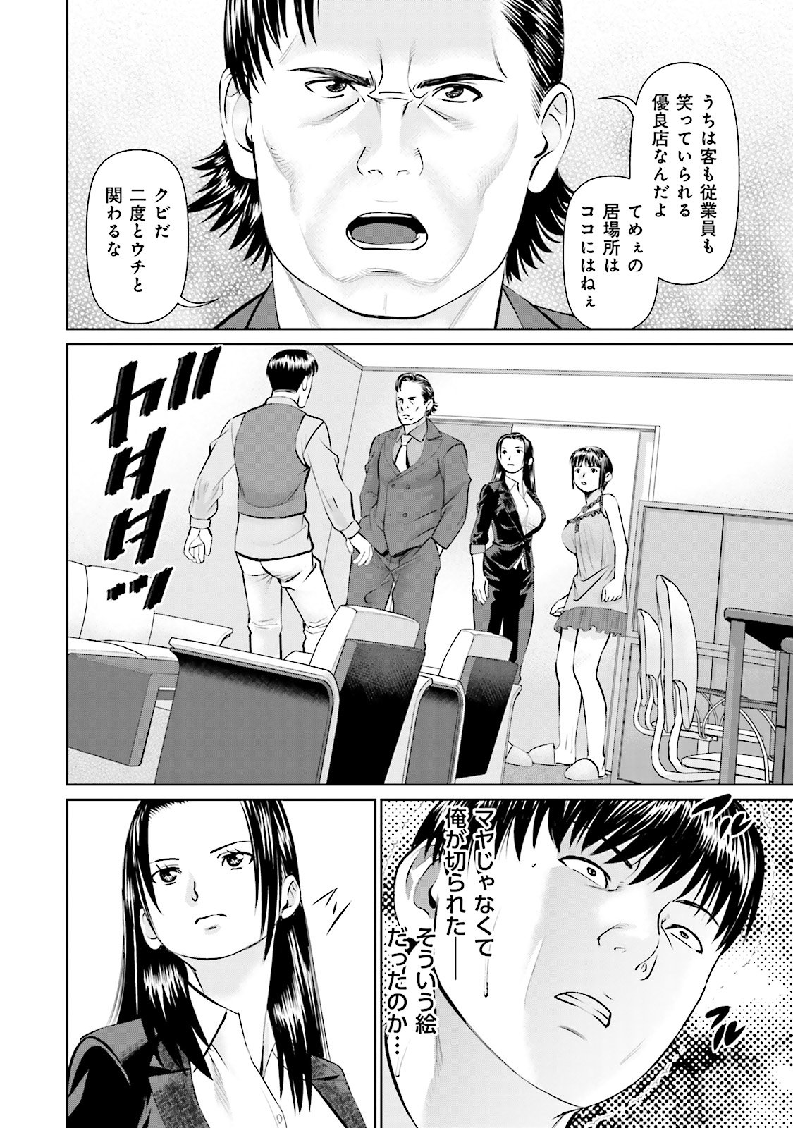 Delivery (usi) - Chapter 15 - Page 16