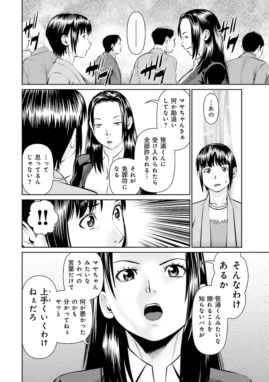 Delivery (usi) - Chapter 15 - Page 18